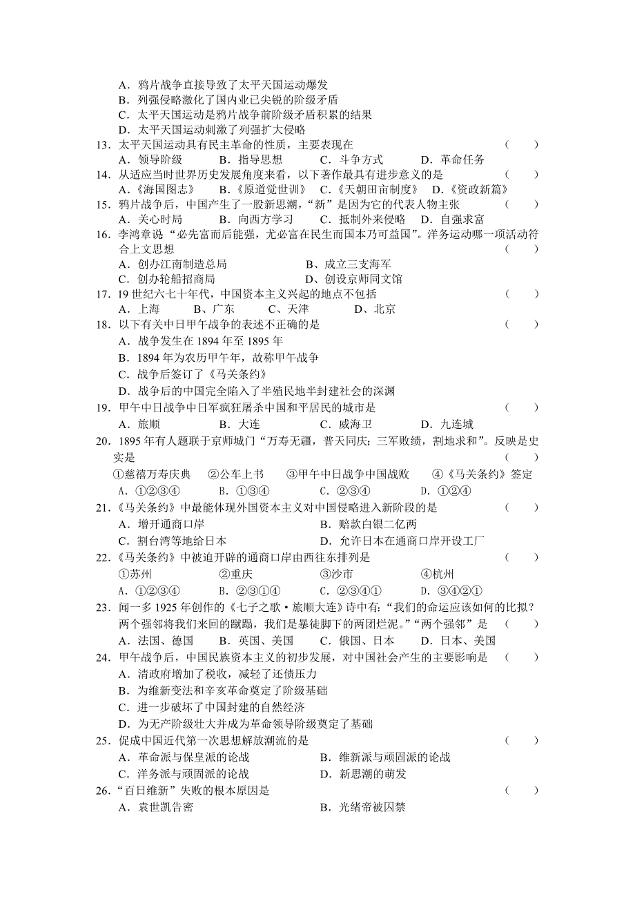 2005学年第一学期温州市十校联考.doc_第2页