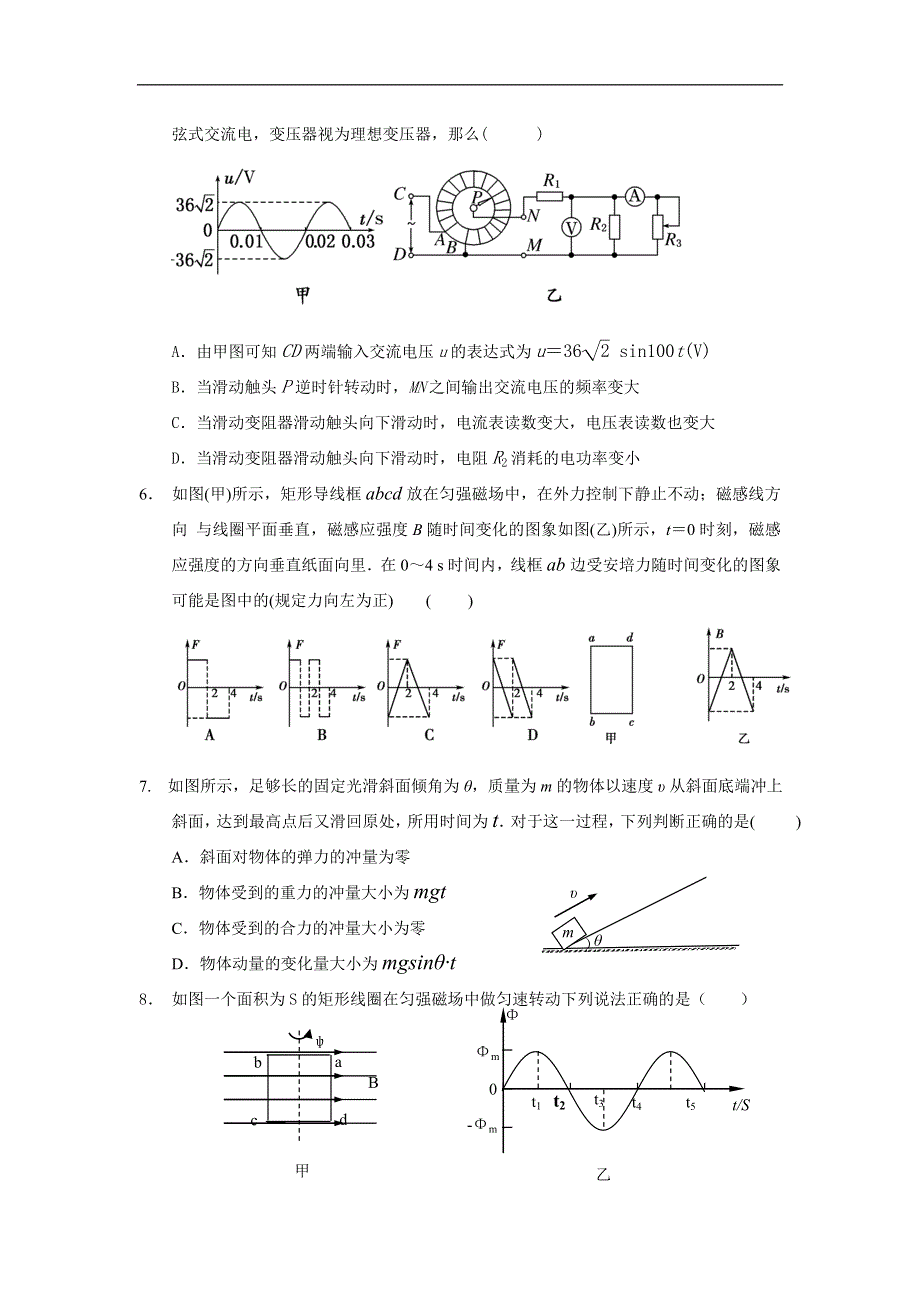 云南普洱市景东县第一中学2019-2020学年高二下学期期中考试物理试卷 WORD版含答案.doc_第2页