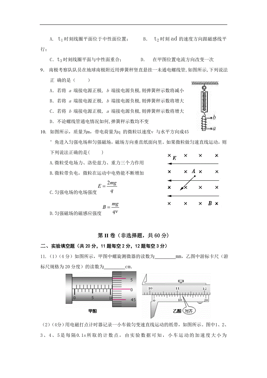 云南普洱市景东县第一中学2019-2020学年高二下学期期中考试物理试卷 WORD版含答案.doc_第3页