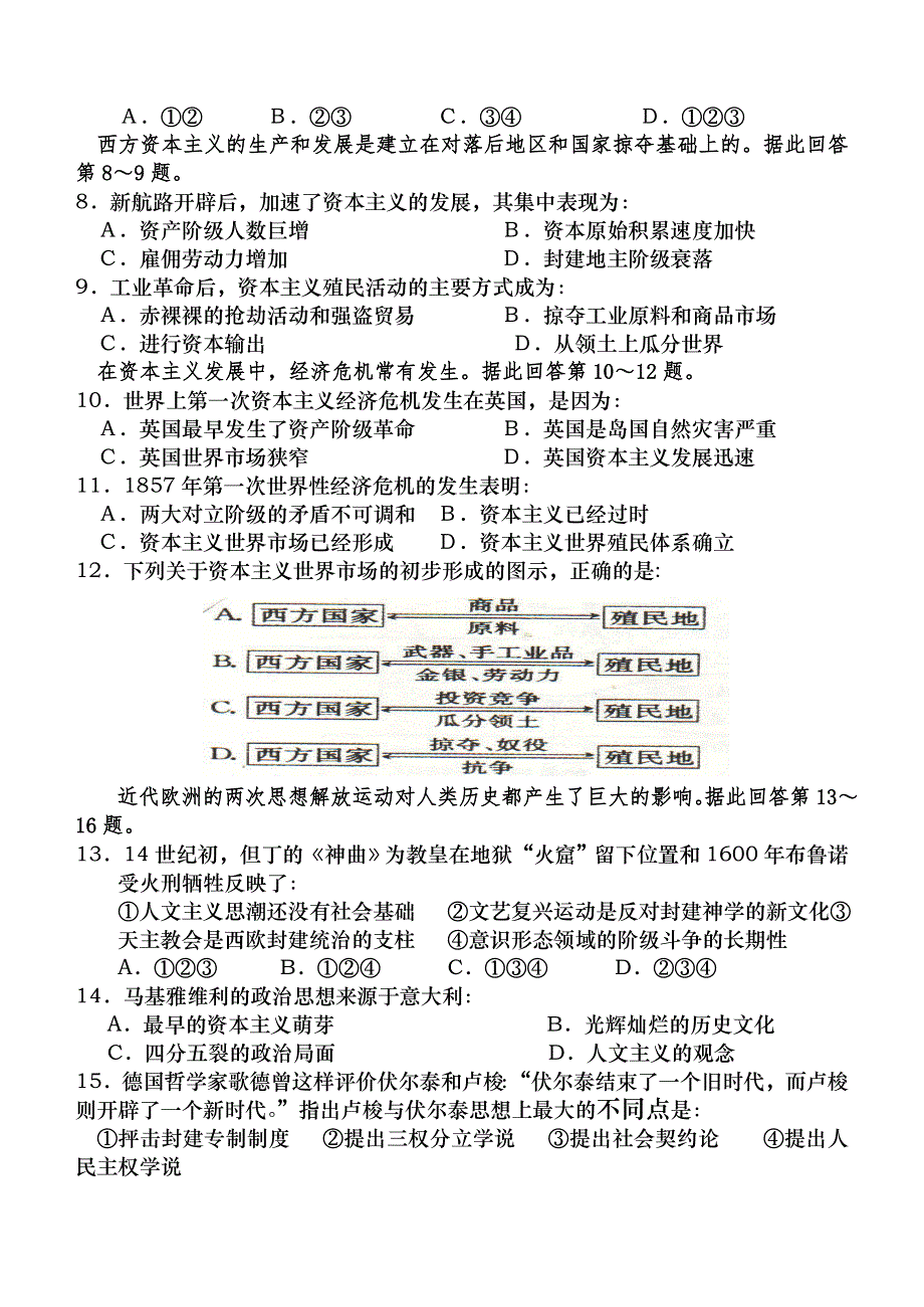 仙游山立学校2005—2006学年高三历史第一轮复习单元检测卷（10）世界近代史（上）.doc_第2页