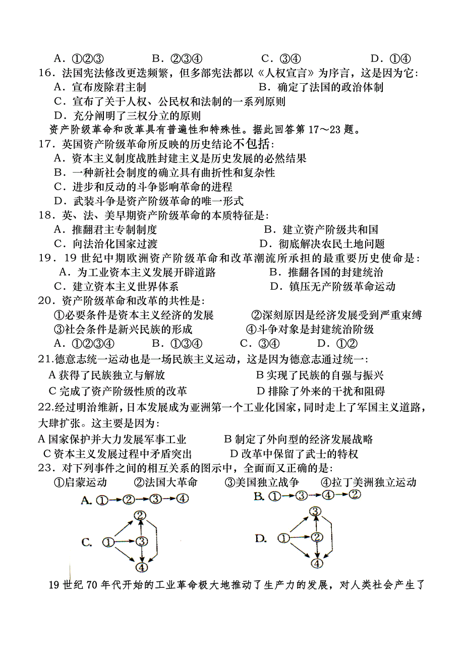 仙游山立学校2005—2006学年高三历史第一轮复习单元检测卷（10）世界近代史（上）.doc_第3页