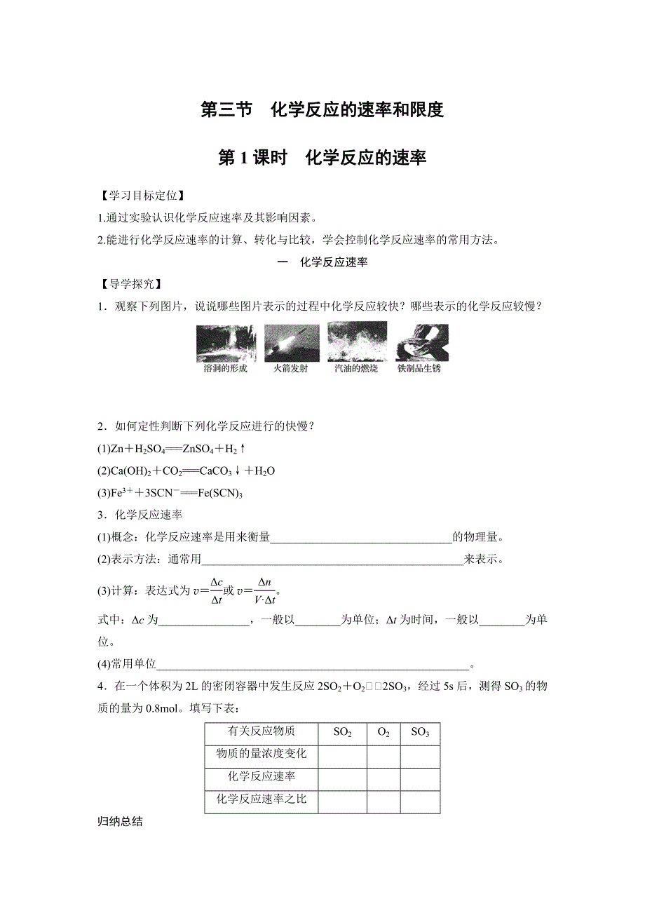 2017年春高一化学人教版必修2同步学案：2-3-1 化学反应的速率 .docx_第1页