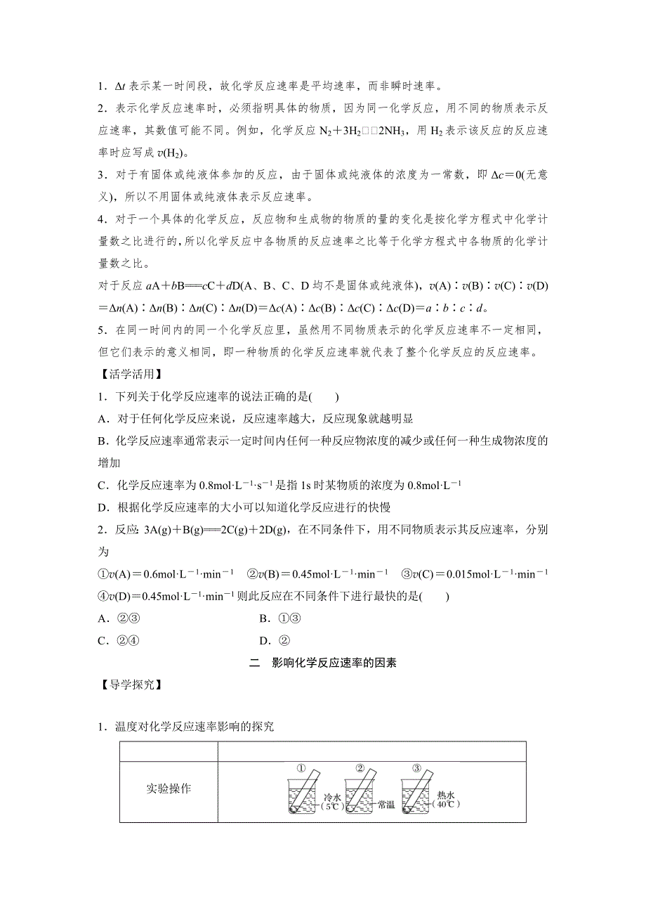 2017年春高一化学人教版必修2同步学案：2-3-1 化学反应的速率 .docx_第2页