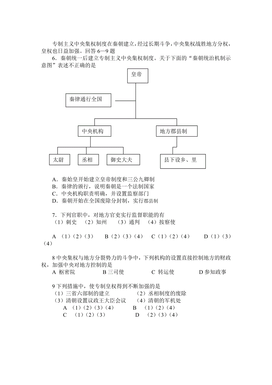 2005学年第一学期桐庐三中高三历史期中试卷.doc_第2页