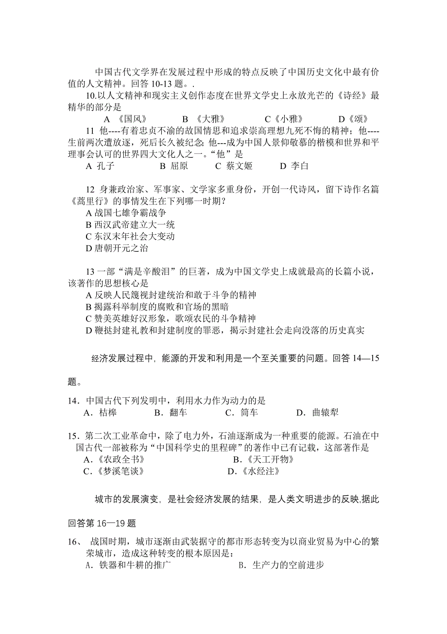 2005学年第一学期桐庐三中高三历史期中试卷.doc_第3页