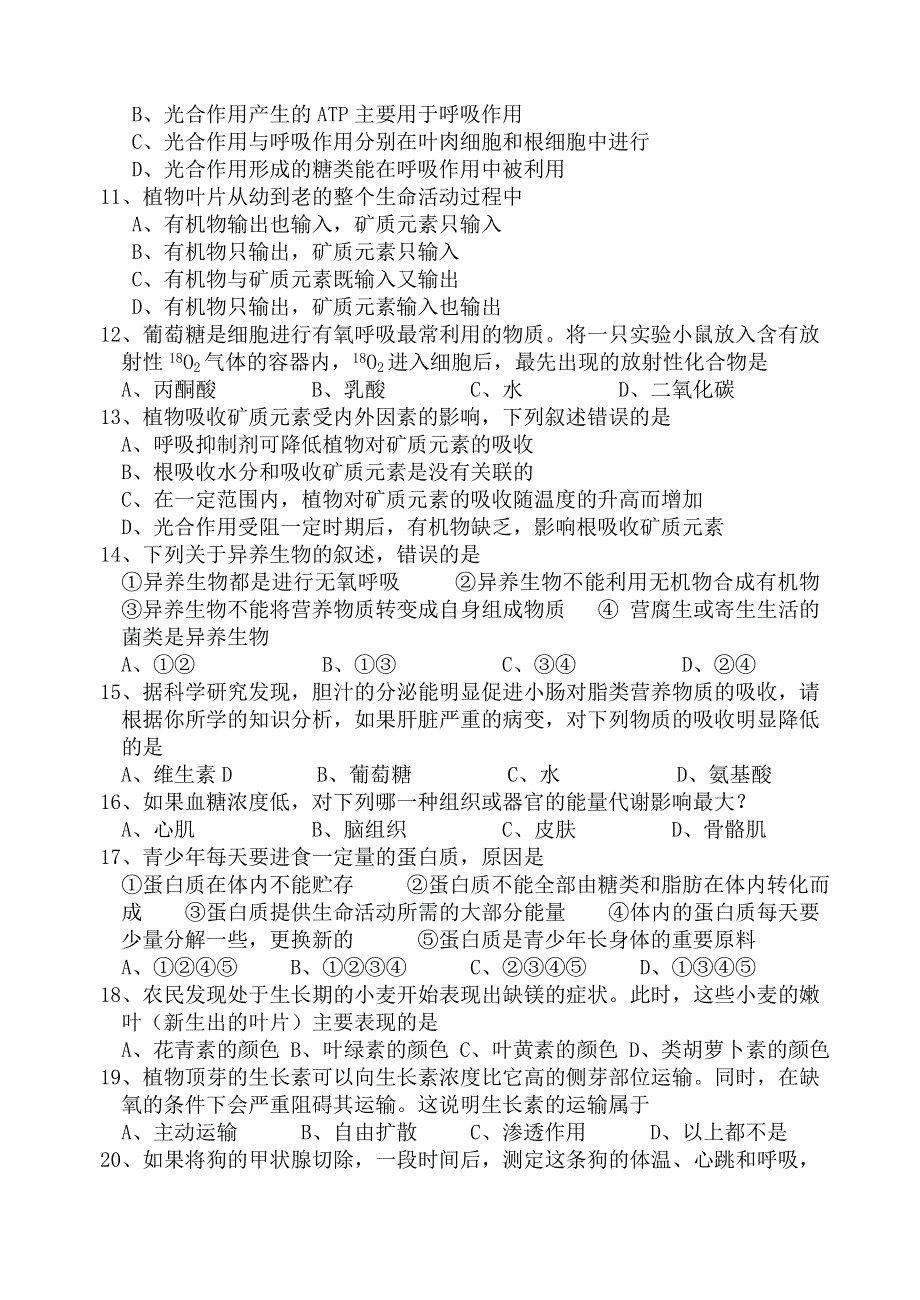 仙游一中2005-2006学年度上学期期末考高二生物试卷.doc_第2页