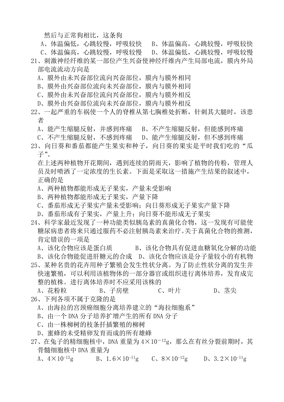 仙游一中2005-2006学年度上学期期末考高二生物试卷.doc_第3页