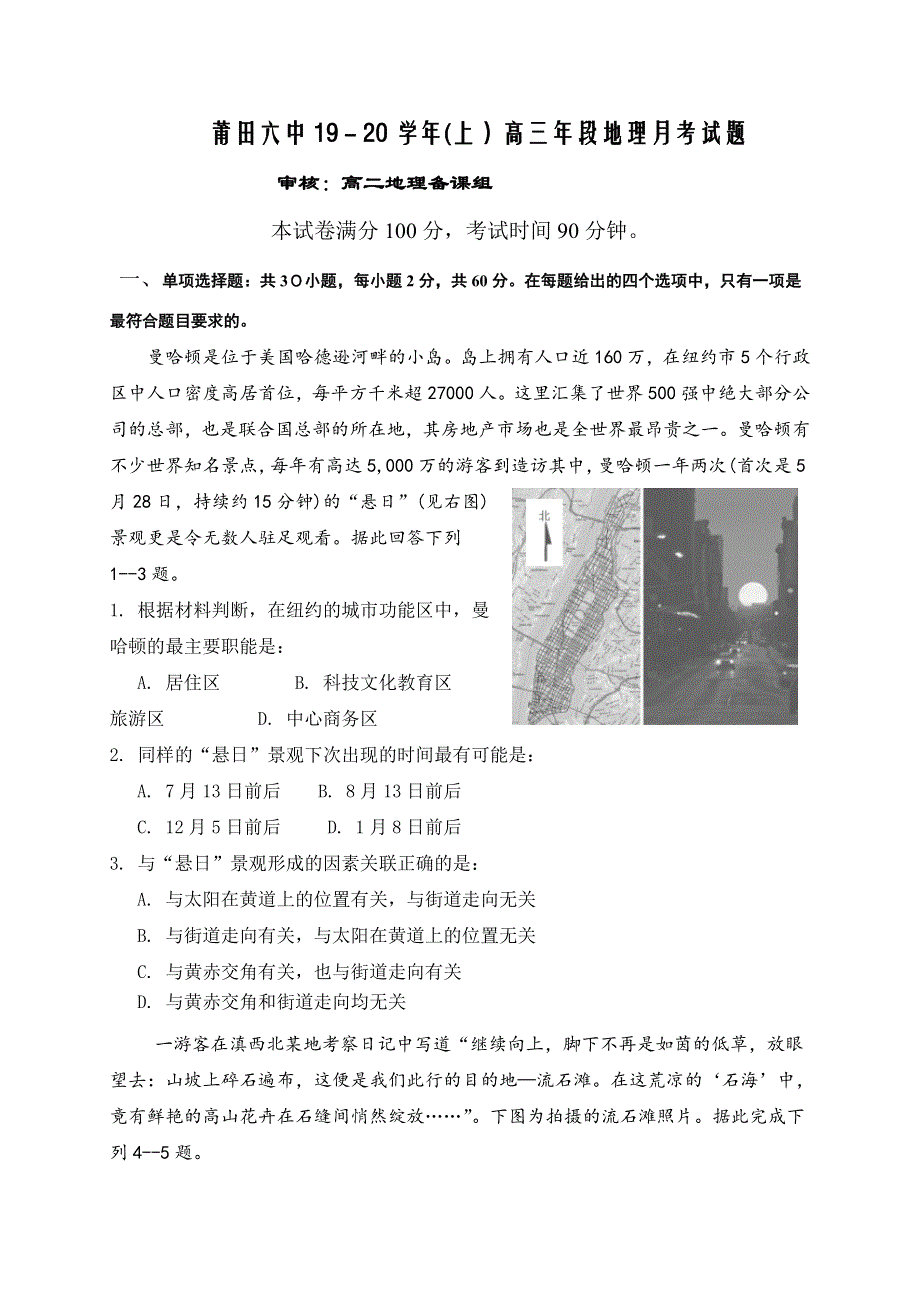 福建省莆田第六中学2020届高三上学期第一次月考地理试 WORD版含答案.doc_第1页