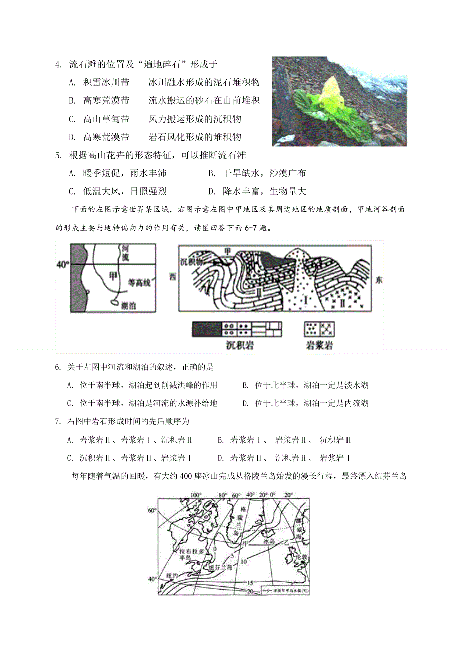 福建省莆田第六中学2020届高三上学期第一次月考地理试 WORD版含答案.doc_第2页