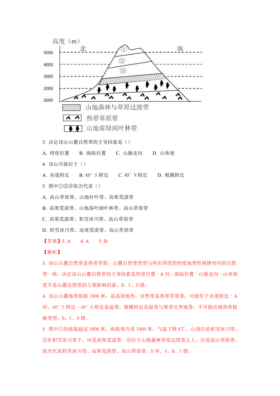 云南民族大学附属中学2017-2018学年高一下学期第一次月考地理试题 WORD版含解析.doc_第2页