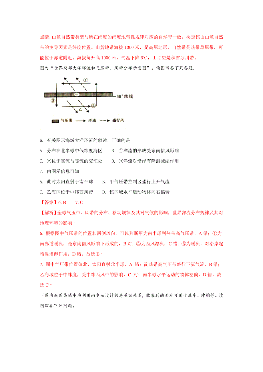 云南民族大学附属中学2017-2018学年高一下学期第一次月考地理试题 WORD版含解析.doc_第3页