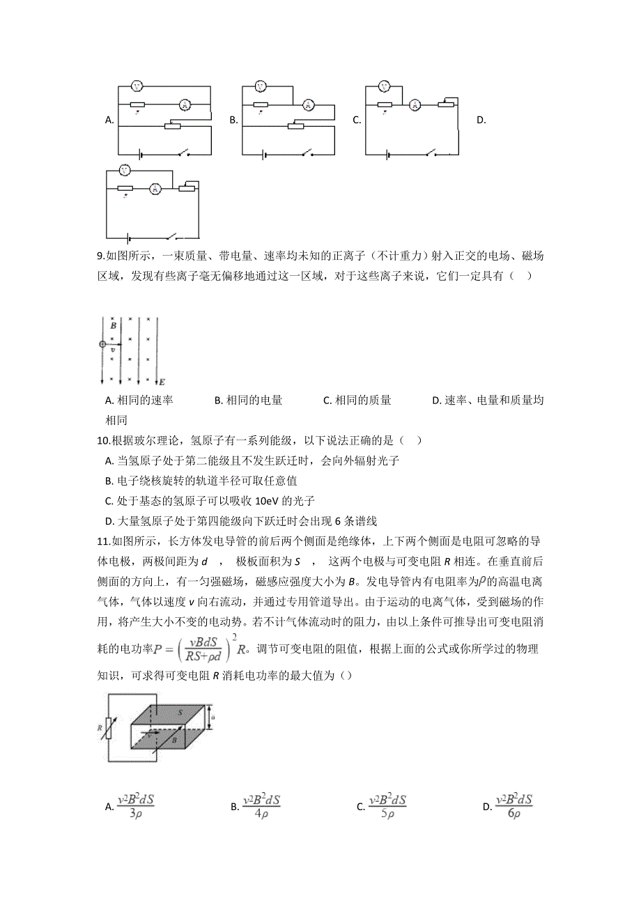 云南普洱景东彝族自治县第一中学2020-2021学年高二上学期月考物理试卷 WORD版含答案.doc_第3页