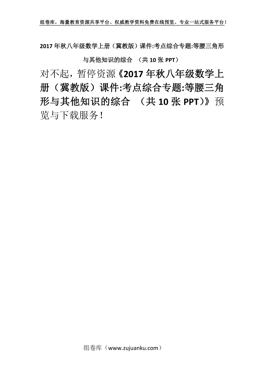 2017年秋八年级数学上册（冀教版）课件-考点综合专题-等腰三角形与其他知识的综合 （共10张PPT）.docx_第1页