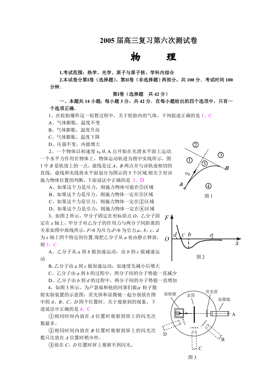 2005届高三复习第六次测试卷.doc_第1页