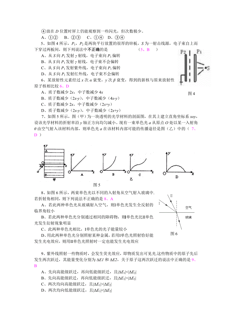 2005届高三复习第六次测试卷.doc_第2页