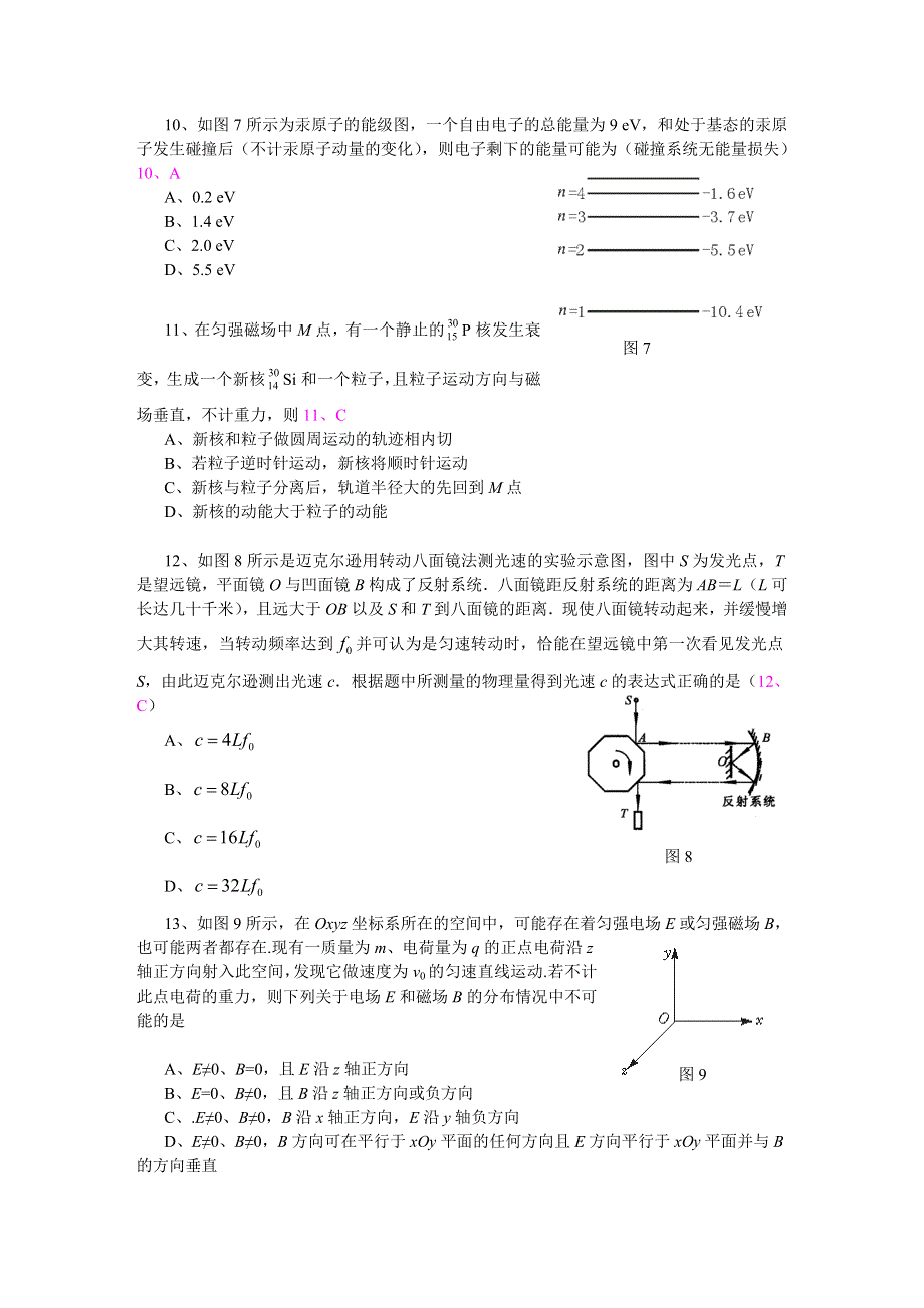 2005届高三复习第六次测试卷.doc_第3页