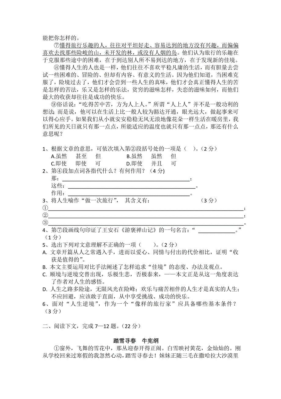 《2013上海闸北二模》上海市闸北区2013届高三下学期二模语文试题 WORD版含答案.doc_第2页