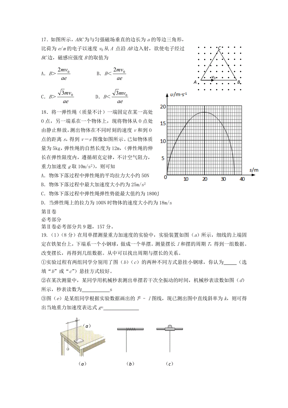 云南曲靖地区2013年高考仿真押题四.doc_第2页