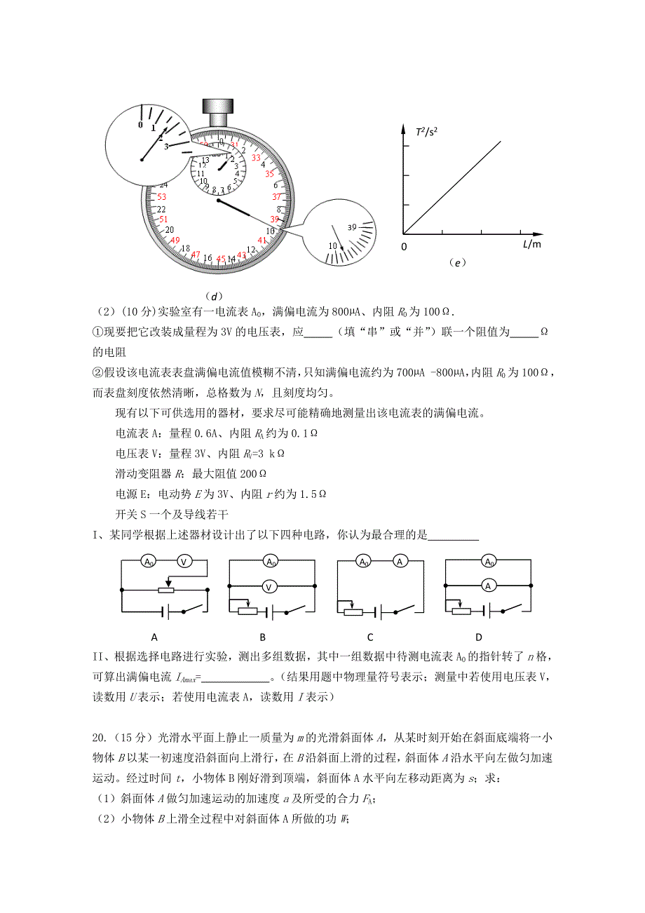 云南曲靖地区2013年高考仿真押题四.doc_第3页