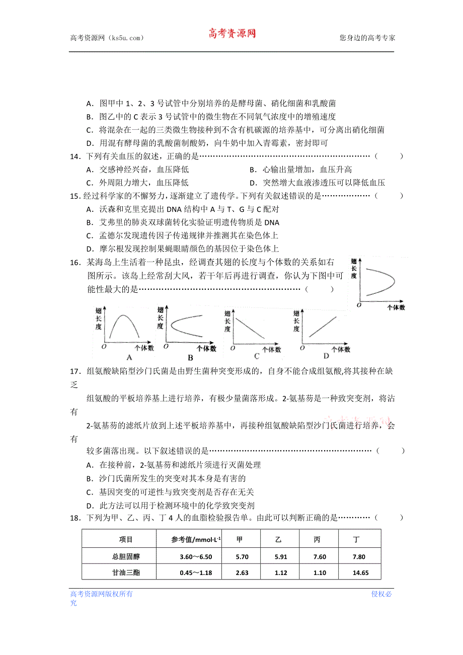 《2013上海浦东新区二模》上海市浦东新区2013届高三下学期二模生物试题 WORD版含答案.doc_第3页