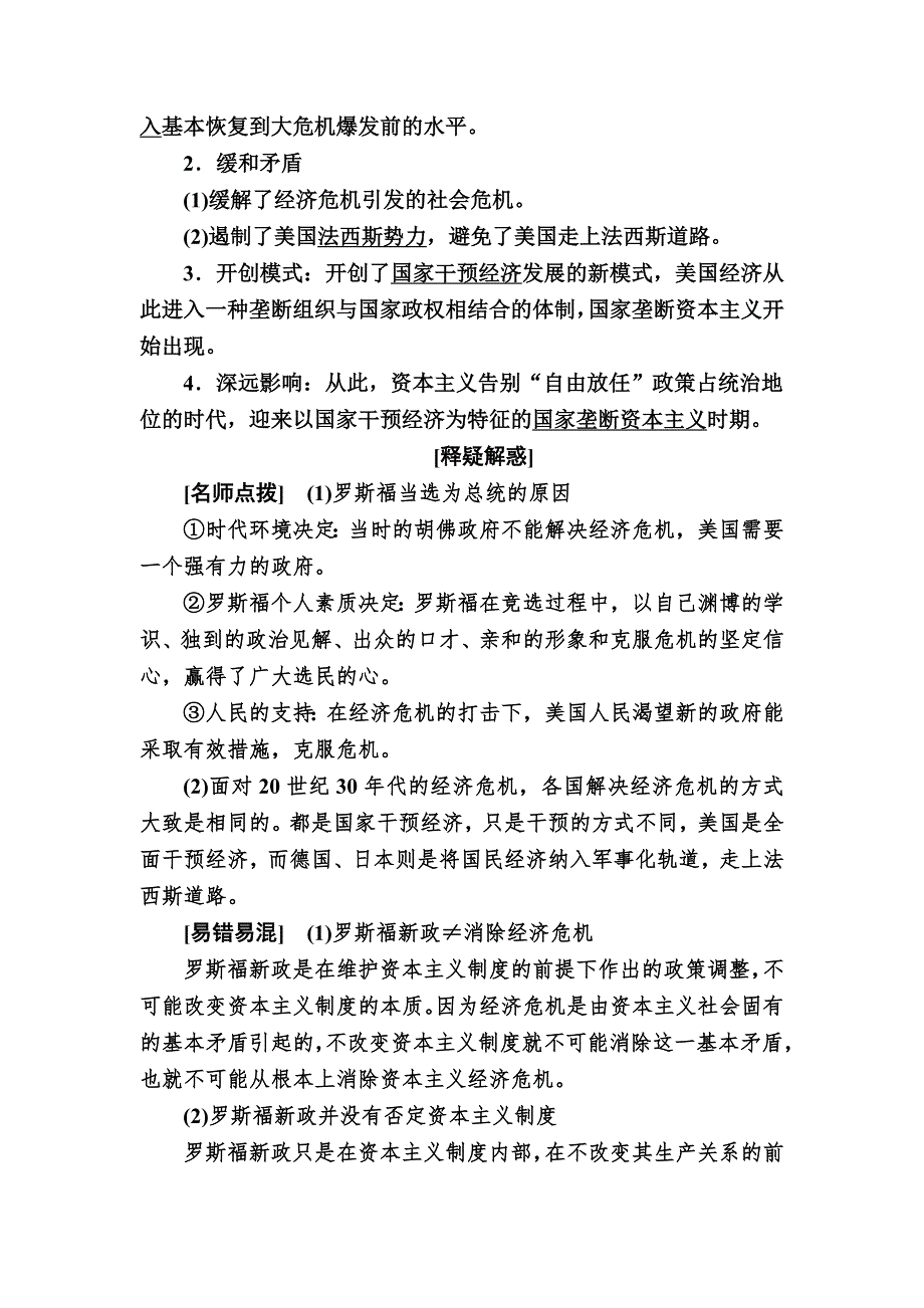 2019—2020学年人教新课标版高中历史必修二教师用书：18第18课　罗斯福新政 WORD版含答案.docx_第3页