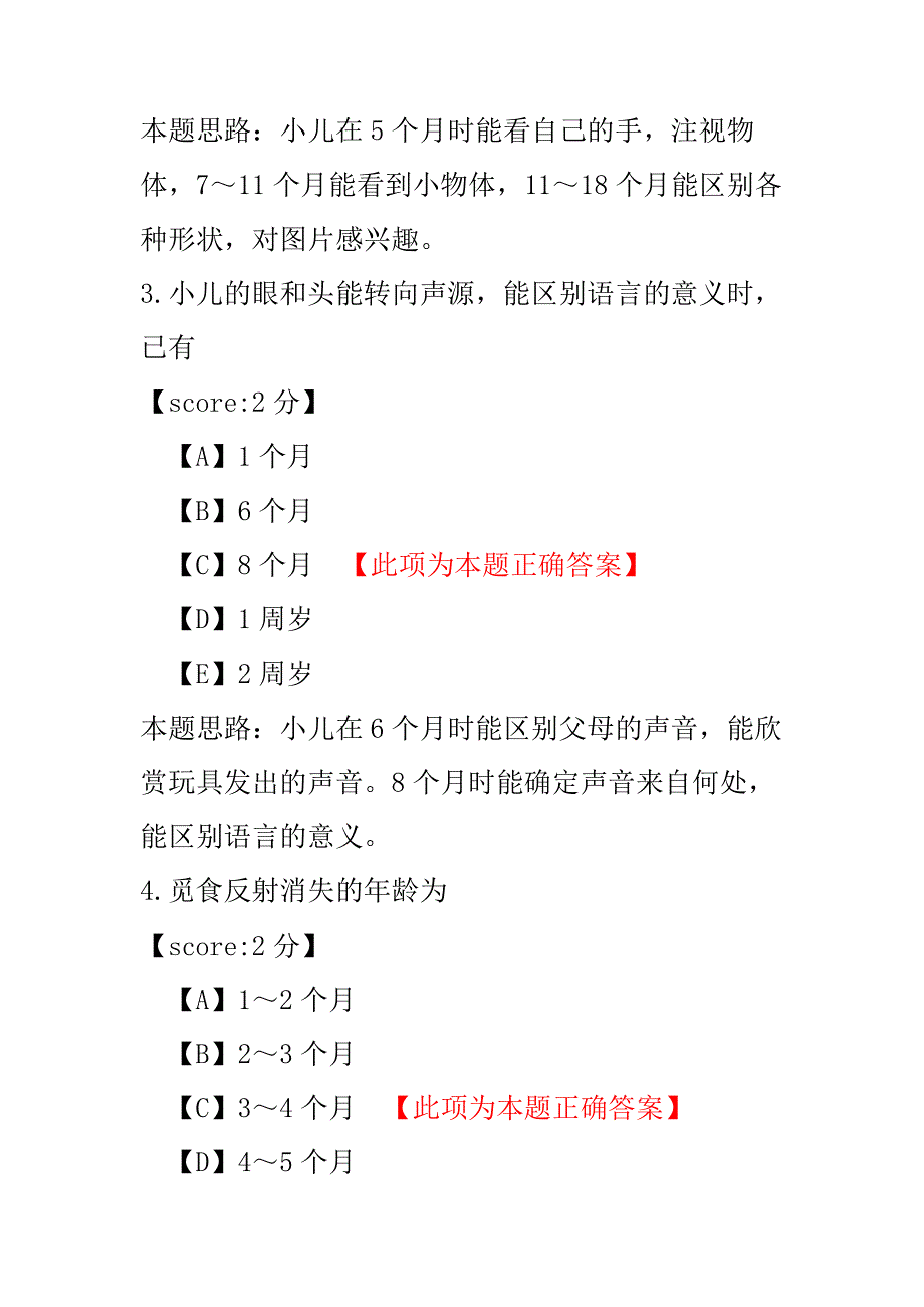 全科医学主治医师基础知识（儿童保健）-试卷2.pdf_第2页