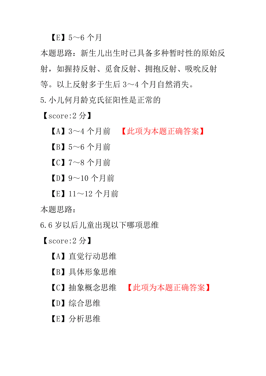 全科医学主治医师基础知识（儿童保健）-试卷2.pdf_第3页