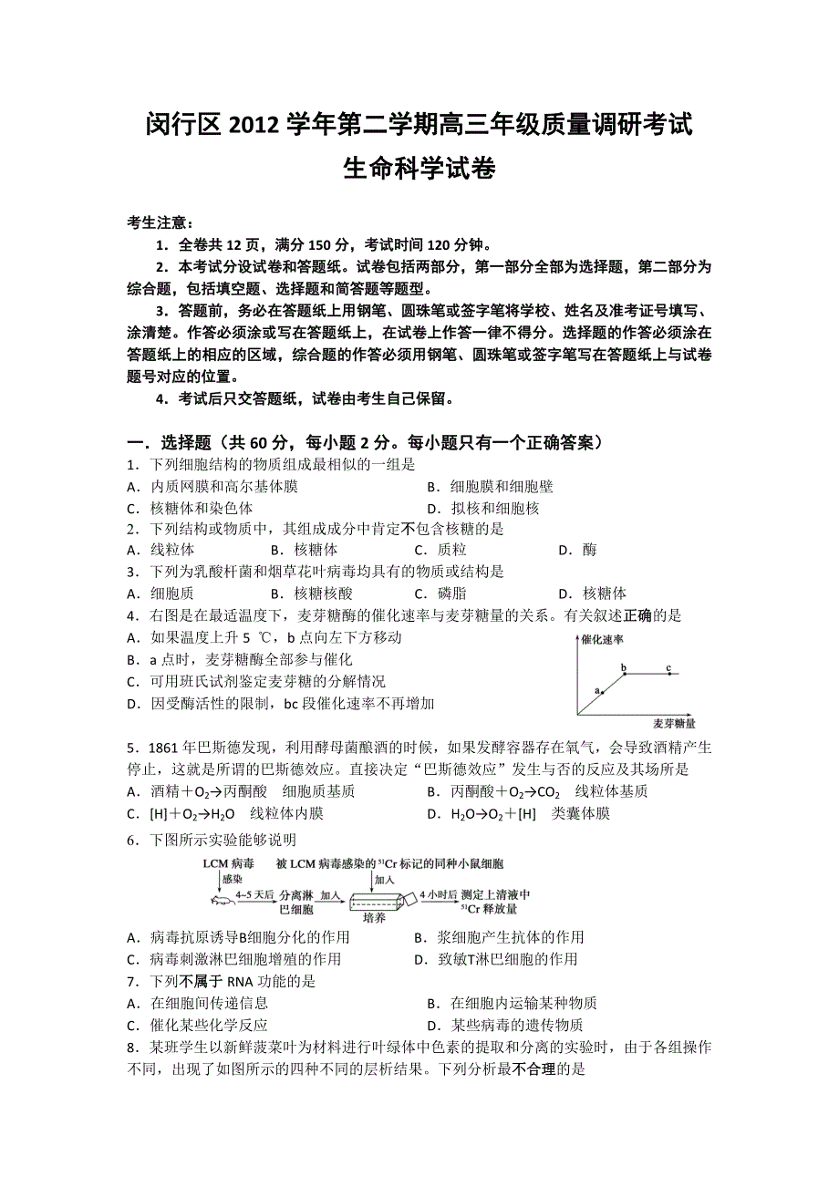 《2013上海闵行二模》上海市闵行区2013届高三下学期二模生物试题 WORD版含答案.doc_第1页