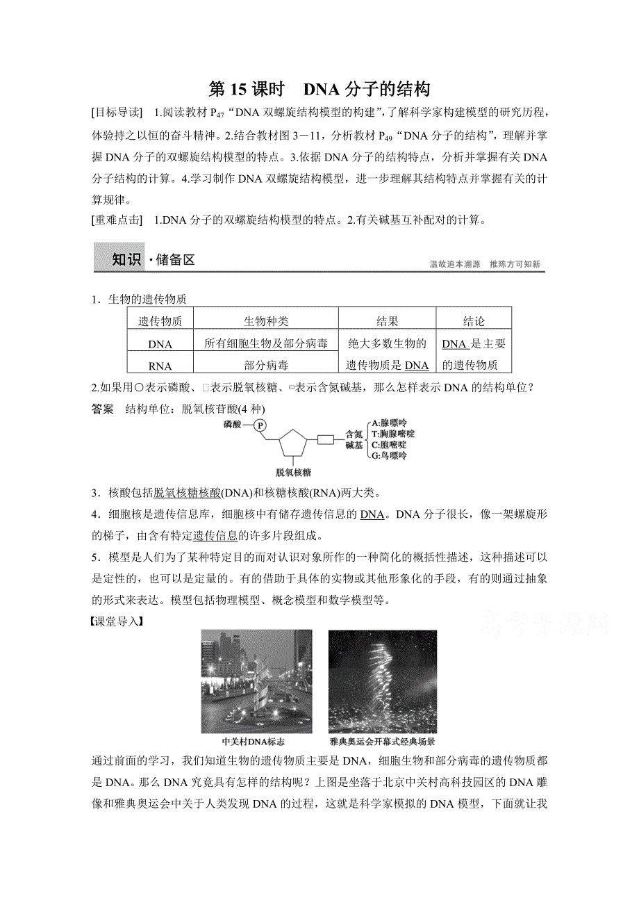 2017年高中生物人教版必修二课时作业：第三章 基因的本质 第15课时.docx_第1页