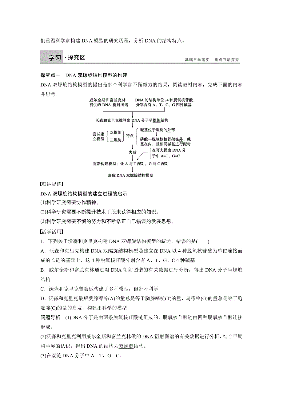 2017年高中生物人教版必修二课时作业：第三章 基因的本质 第15课时.docx_第2页