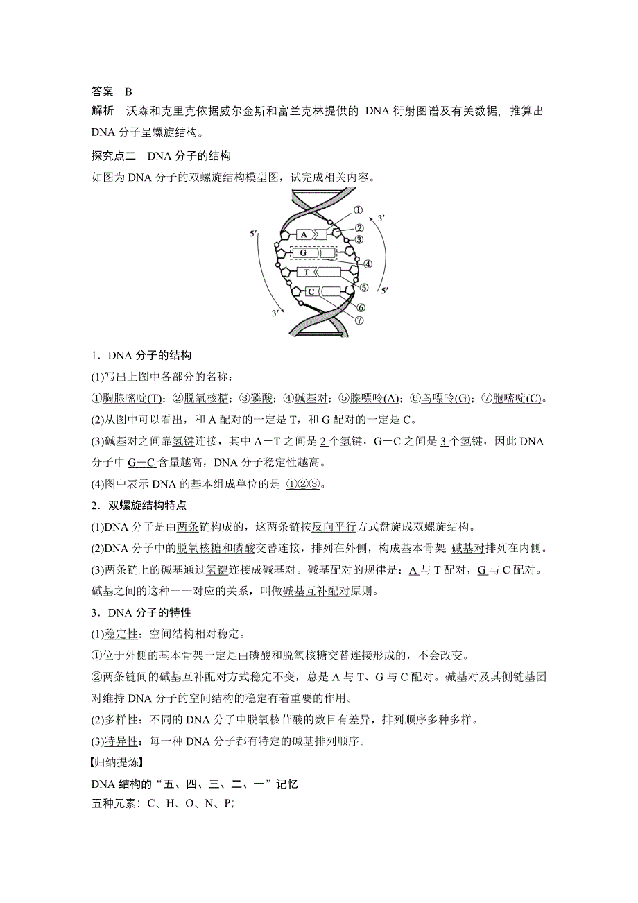 2017年高中生物人教版必修二课时作业：第三章 基因的本质 第15课时.docx_第3页