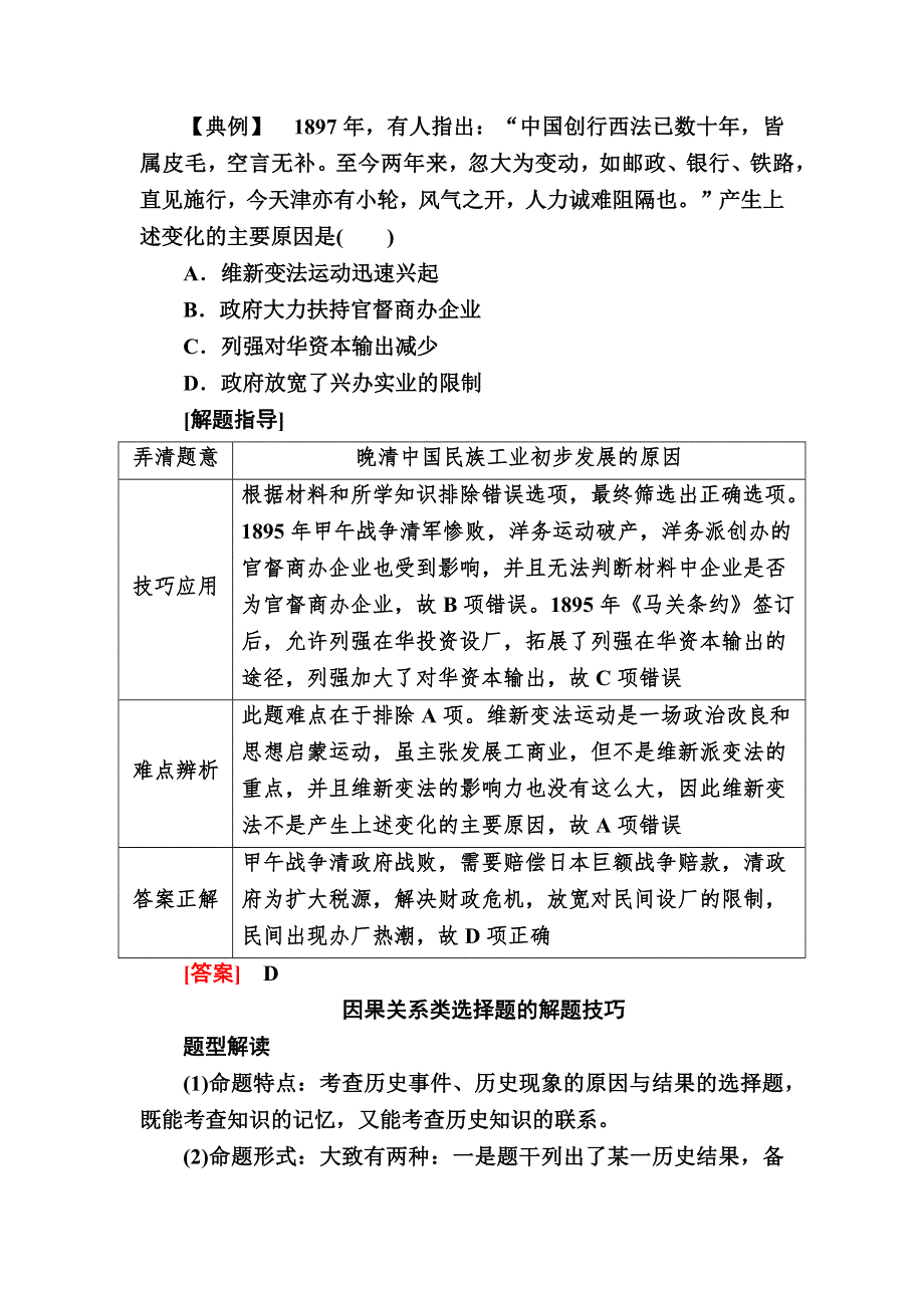 2019—2020学年人教新课标版高中历史必修二教师用书：单元整合提升3　近代中国经济结构的变动与资本主义的曲折发展 WORD版含答案.docx_第3页