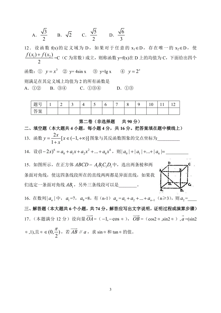 2005届高考模拟题数学六.doc_第3页