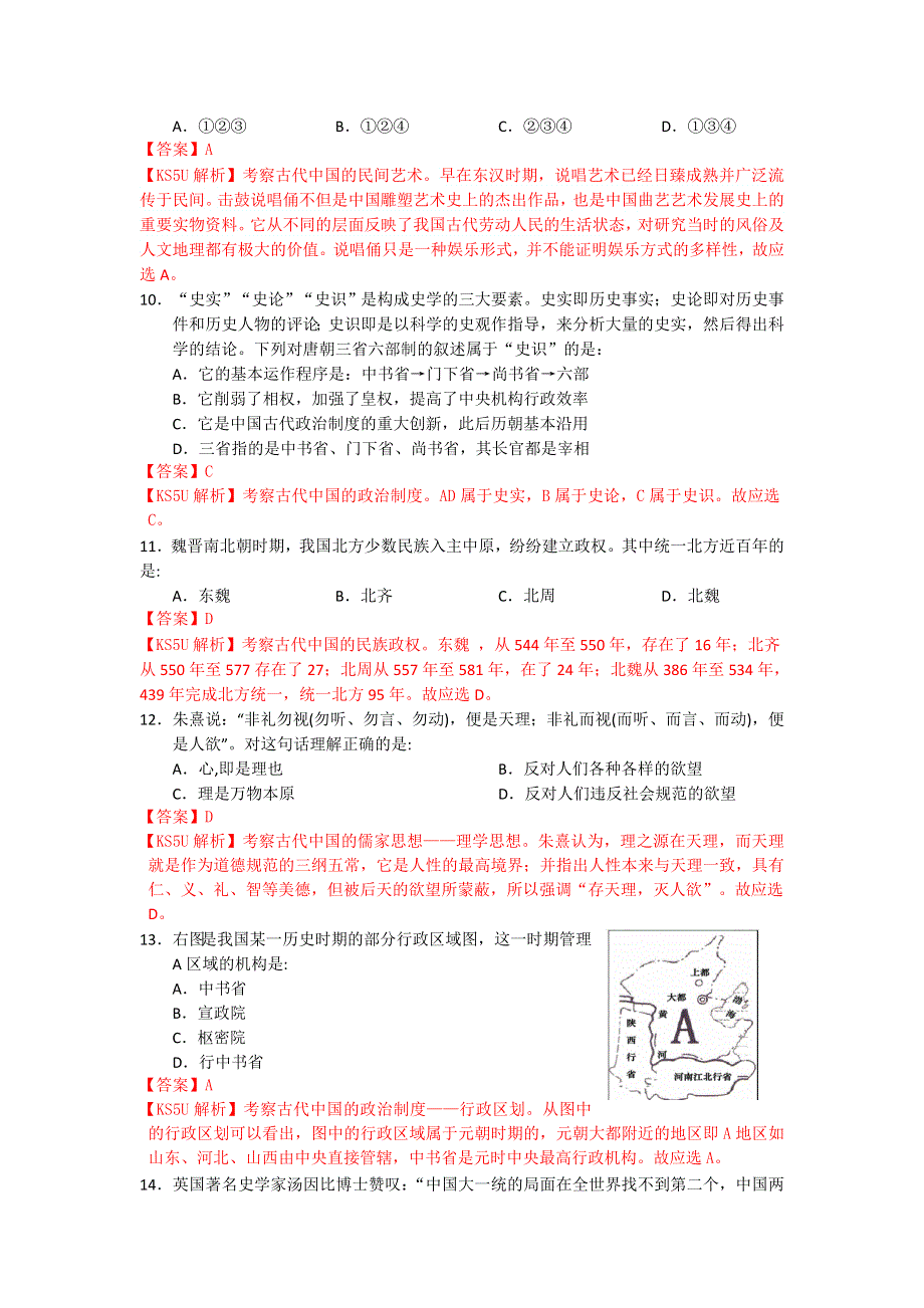 《2013上海黄浦区二模》上海市黄浦区2013届高三下学期二模考试历史试题 WORD版含答案.doc_第3页