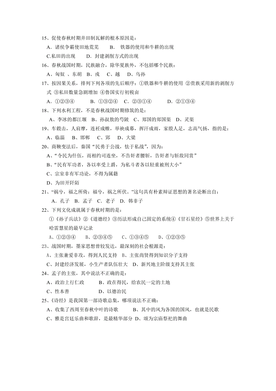 2005届高三历史班最后阶段过关检测题.doc_第2页