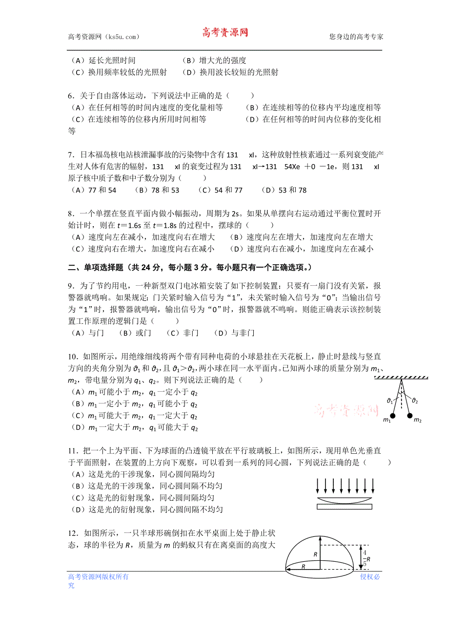 《2013上海黄浦二模》上海市黄浦区2013届高三下学期二模物理试题 WORD版含答案.doc_第2页