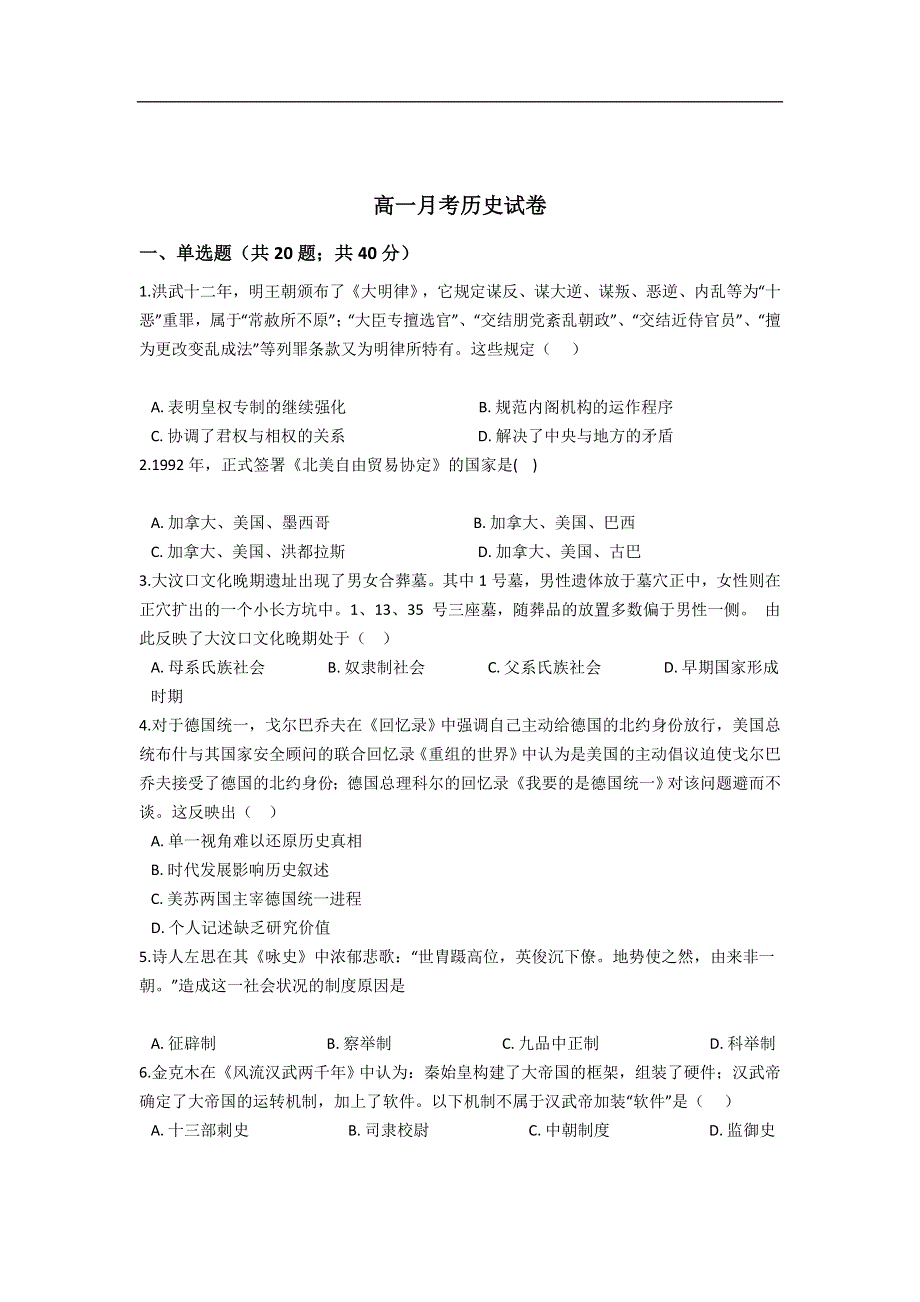 云南普洱景东彝族自治县第一中学2020-2021学年高一上学期12月考历史试卷 WORD版含答案.doc_第1页