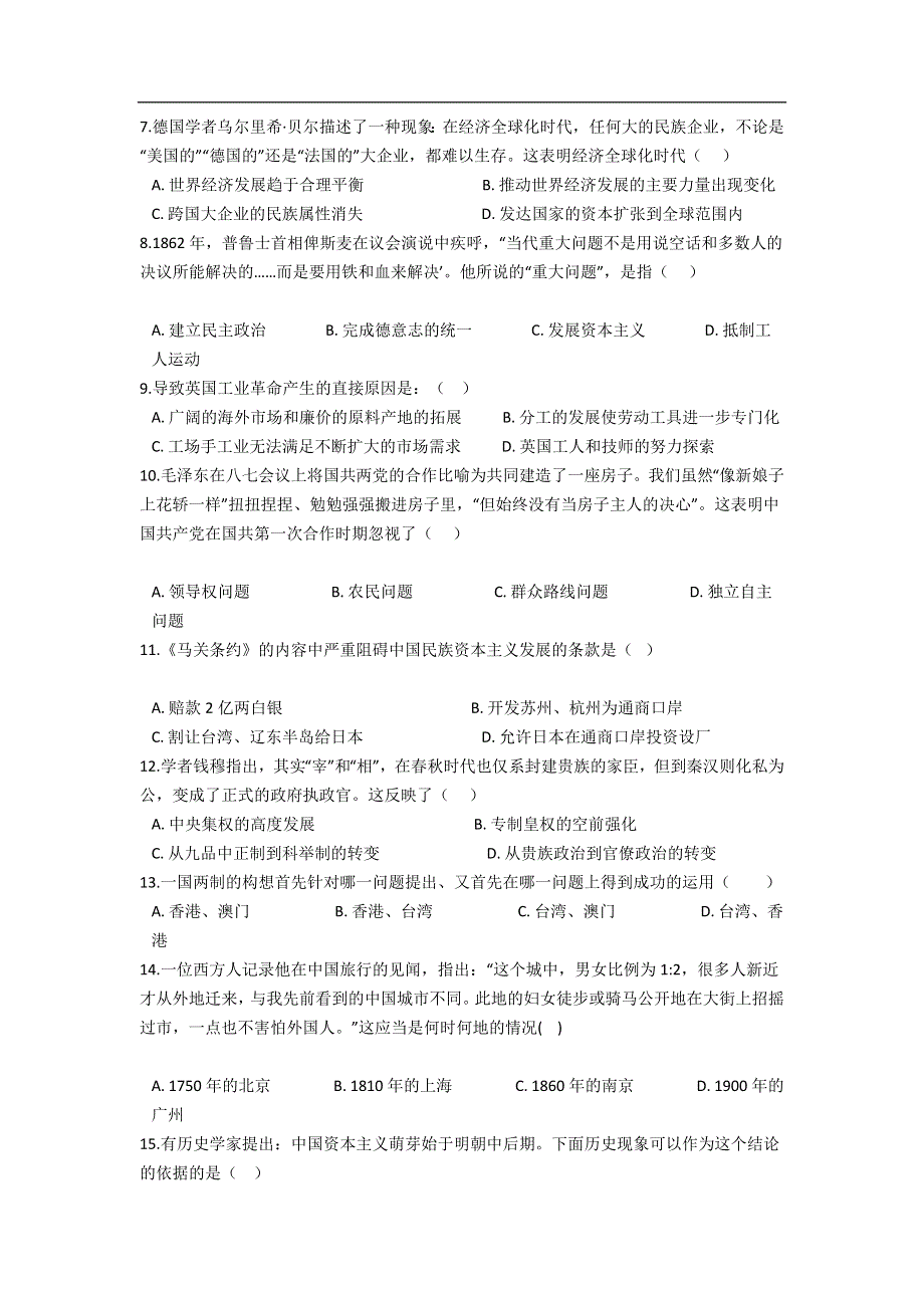 云南普洱景东彝族自治县第一中学2020-2021学年高一上学期12月考历史试卷 WORD版含答案.doc_第2页