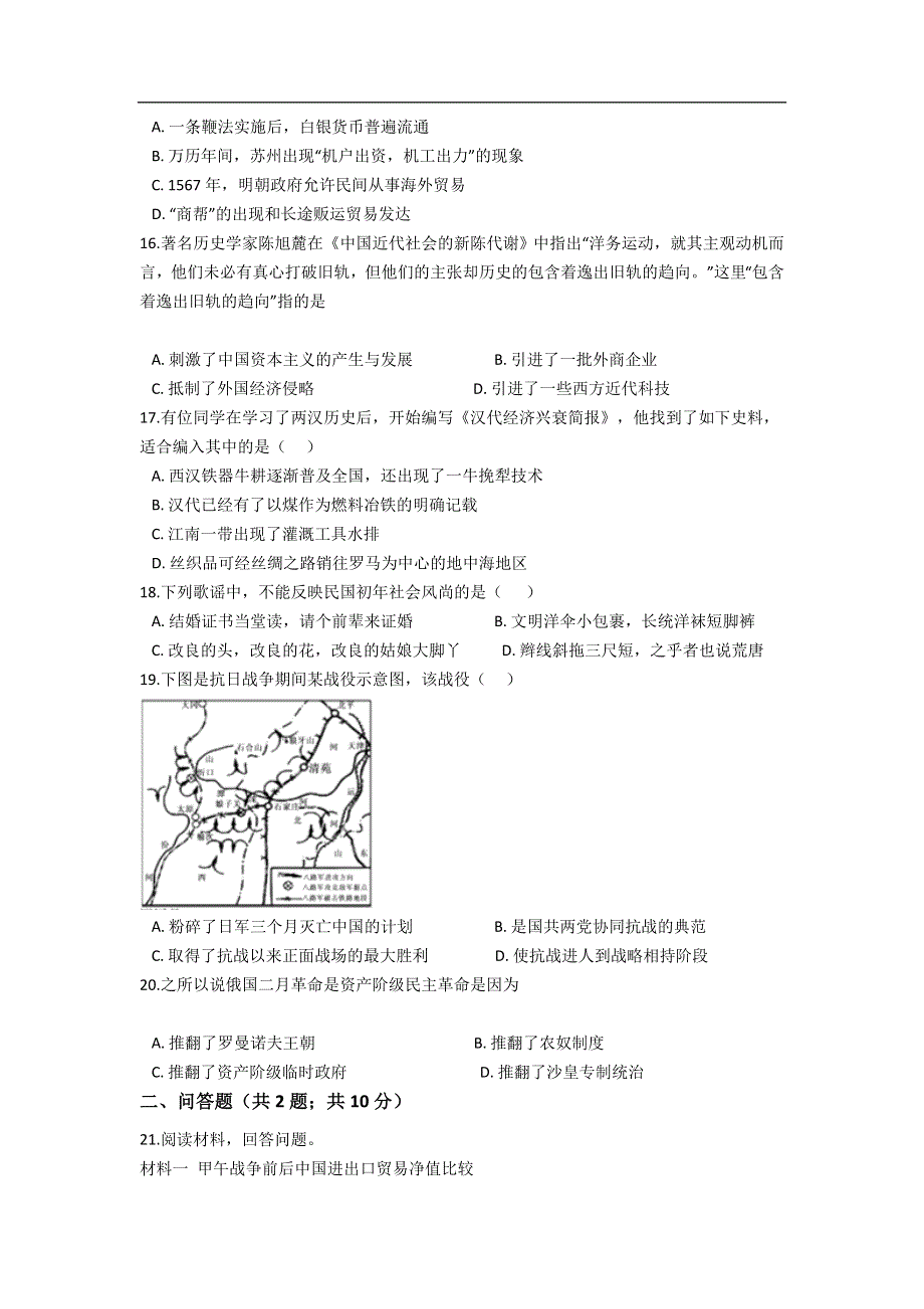 云南普洱景东彝族自治县第一中学2020-2021学年高一上学期12月考历史试卷 WORD版含答案.doc_第3页