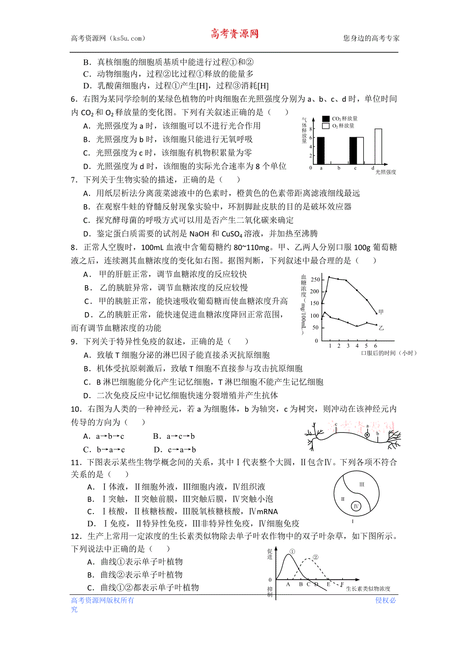 《2013上海虹口二模》上海市虹口区2013届高三下学期二模生物试题 WORD版含答案.doc_第2页