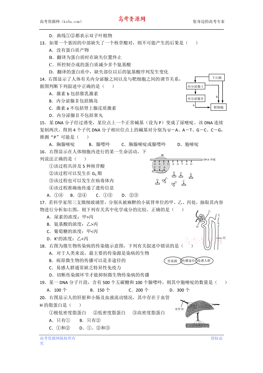 《2013上海虹口二模》上海市虹口区2013届高三下学期二模生物试题 WORD版含答案.doc_第3页