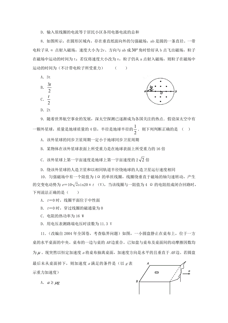 云南曲靖地区2013年高考仿真押题五.doc_第3页