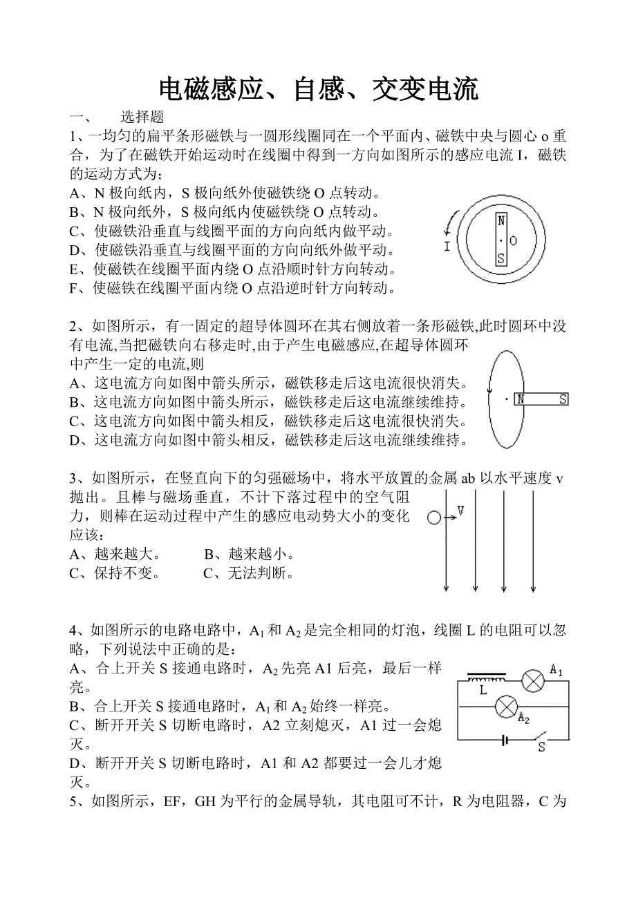 2005届高三物理物理教研材料--电磁感应、自感、交变电流.doc_第1页