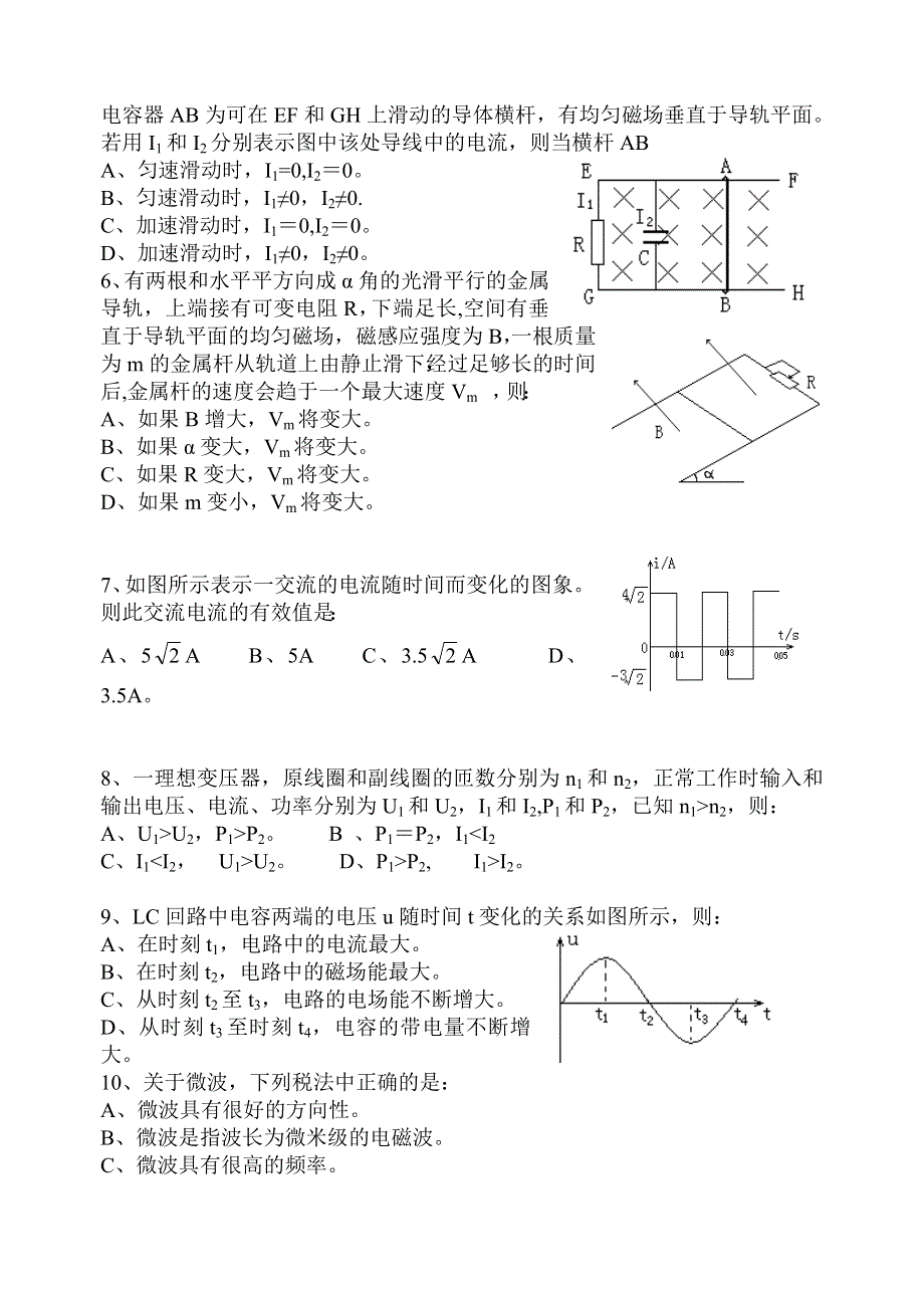 2005届高三物理物理教研材料--电磁感应、自感、交变电流.doc_第2页