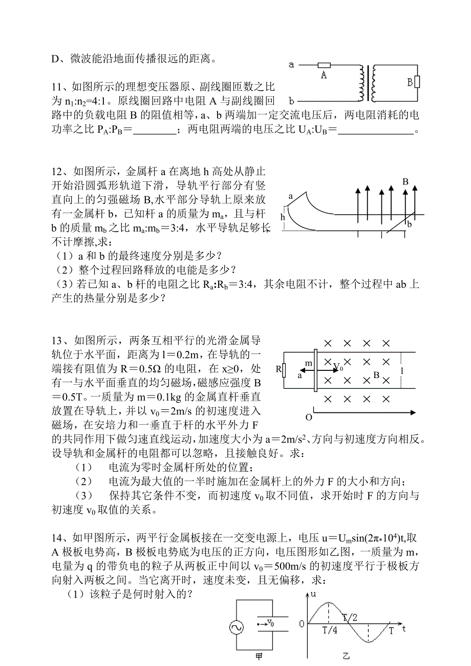 2005届高三物理物理教研材料--电磁感应、自感、交变电流.doc_第3页