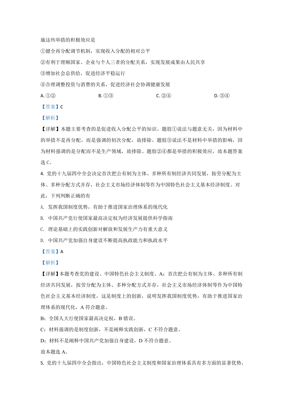 云南民大附中2020届高三第一次高考仿真模拟政治试题 WORD版含解析.doc_第3页