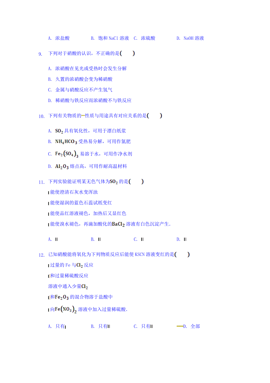 云南民族大学附属中学2017-2018学年高一下学期第一次月考化学试题 WORD版含答案.doc_第3页