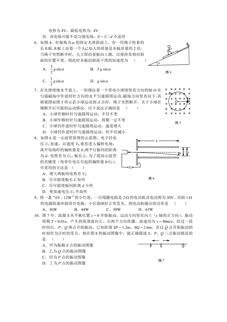 2005崇文区高三上期末统一练习物理.doc_第2页