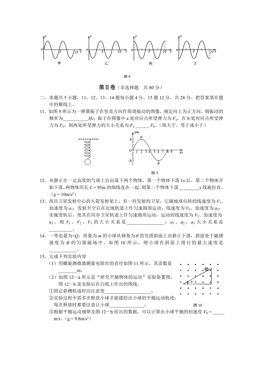 2005崇文区高三上期末统一练习物理.doc_第3页