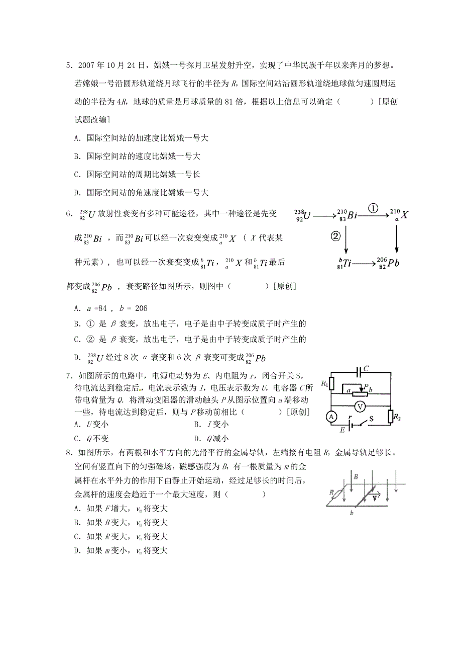 云南曲靖地区2013年高考仿真押题八.doc_第2页